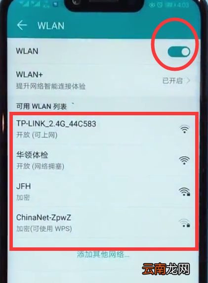 荣耀play中连接wifi的方法步骤