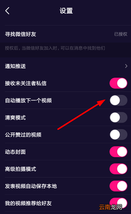 微视中打开自动播放具体操作步骤
