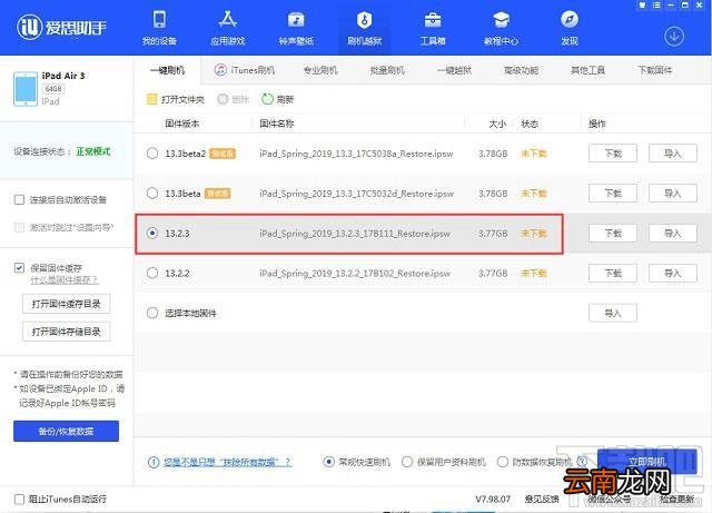 iOS13.3Beta4怎么升级 iOS13.3beta4更新内容及升降级全攻略