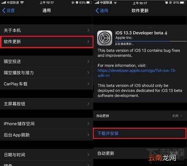 iOS13.3Beta4怎么升级 iOS13.3beta4更新内容及升降级全攻略