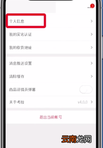 网易考拉更换手机号绑定的方法