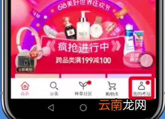 网易考拉更换手机号绑定的方法