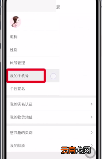 网易考拉更换手机号绑定的方法