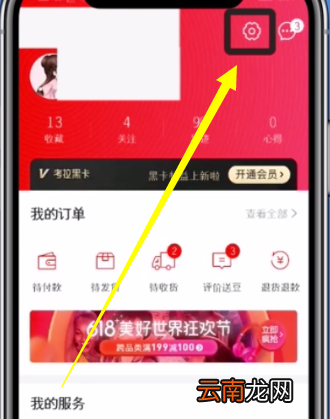 网易考拉更换手机号绑定的方法