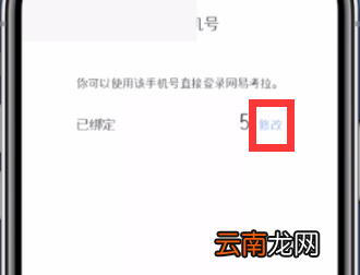 网易考拉更换手机号绑定的方法