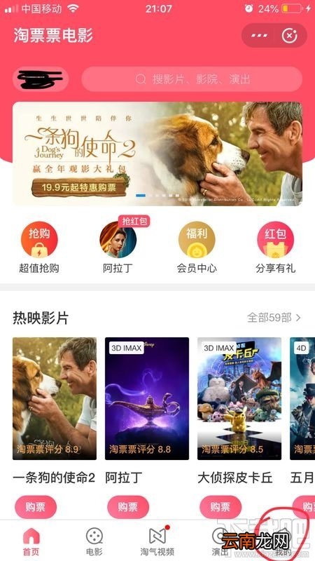 支付宝淘票票购买的电影票记录如何删除？