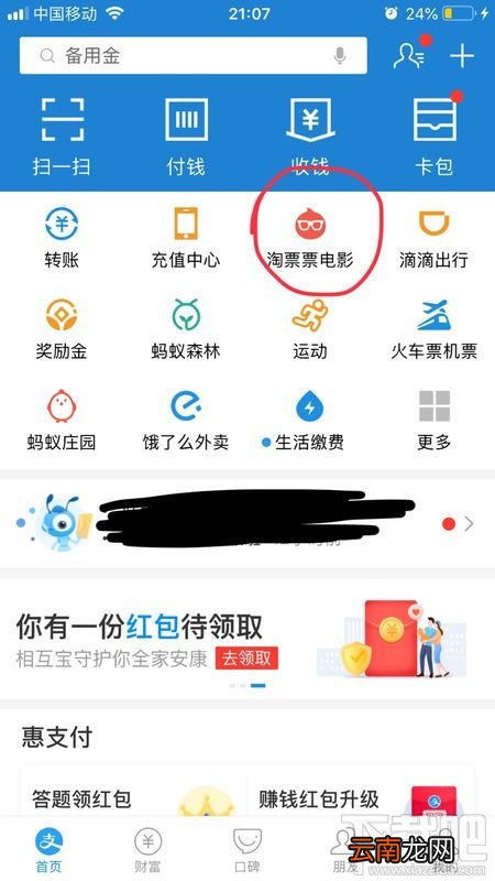 支付宝淘票票购买的电影票记录如何删除？