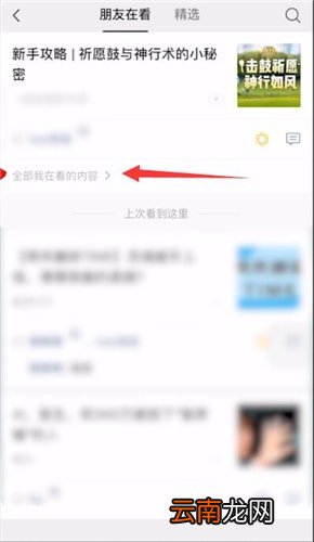 微信中删除在看具体操作步骤