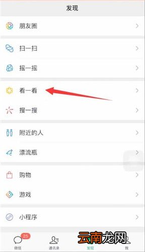 微信中删除在看具体操作步骤