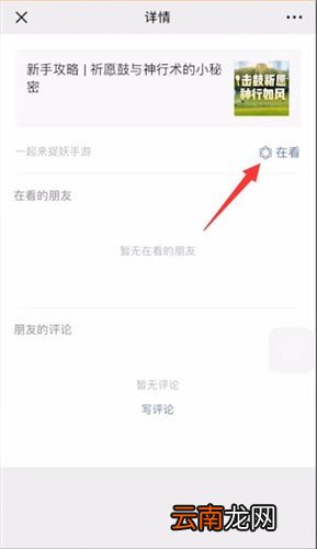 微信中删除在看具体操作步骤