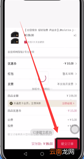 网易考拉分期付款的具体方法