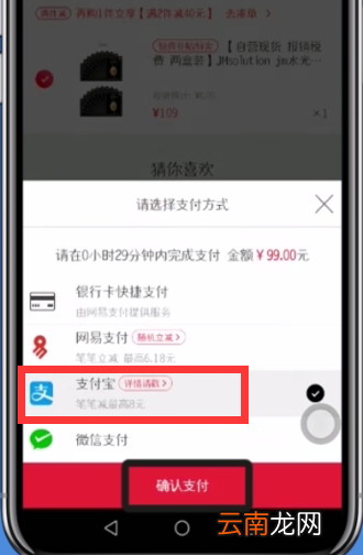 网易考拉分期付款的具体方法