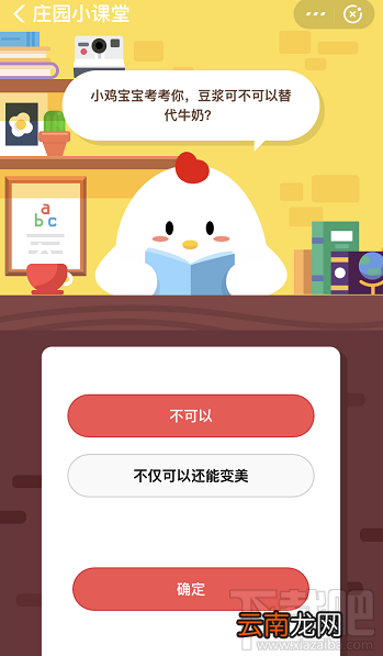 支付宝蚂蚁庄园12月10日答案 豆浆可不可以替代牛奶