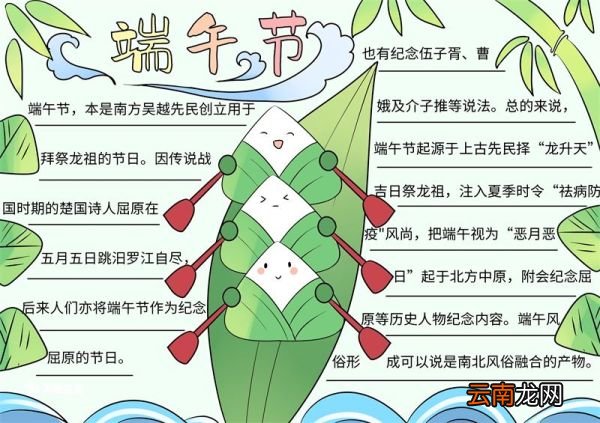 端午节手抄报模板 端午节手抄报画画