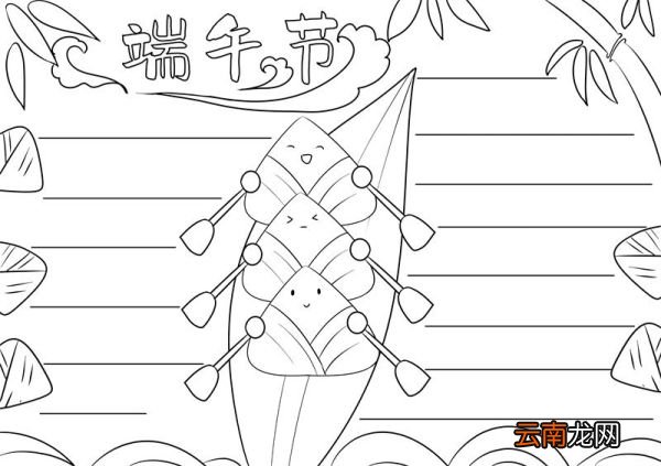 端午节手抄报模板 端午节手抄报画画