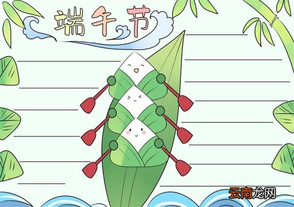 端午节手抄报模板 端午节手抄报画画
