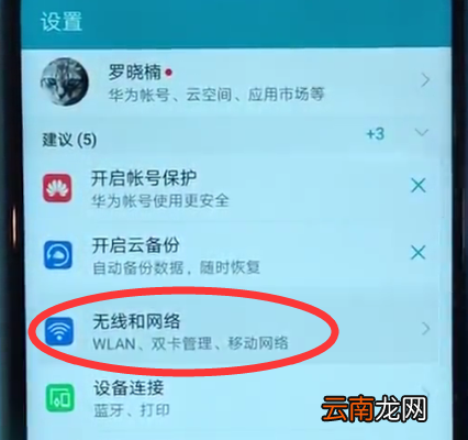 荣耀play打开个人热点的简单方法