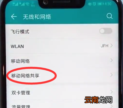 荣耀play打开个人热点的简单方法
