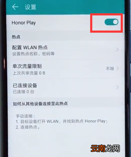 荣耀play打开个人热点的简单方法