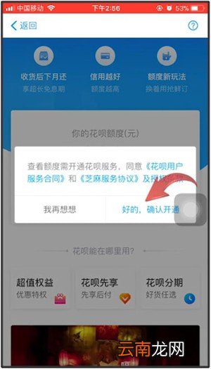 支付宝中将花呗开通具体操作步骤