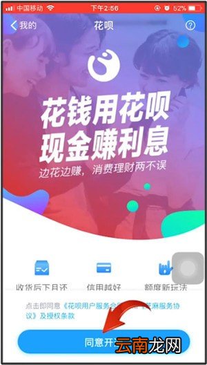 支付宝中将花呗开通具体操作步骤