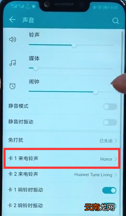 荣耀play中更换铃声的详细步骤