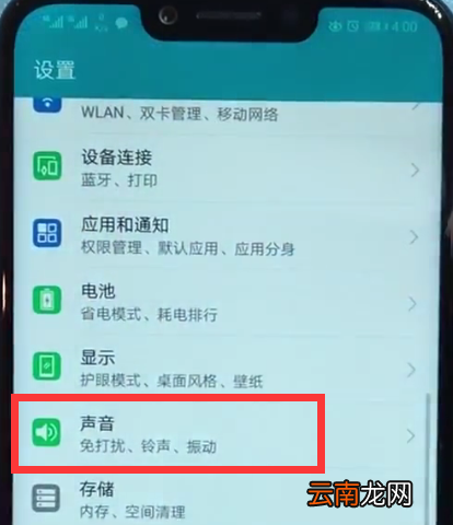 荣耀play中更换铃声的详细步骤