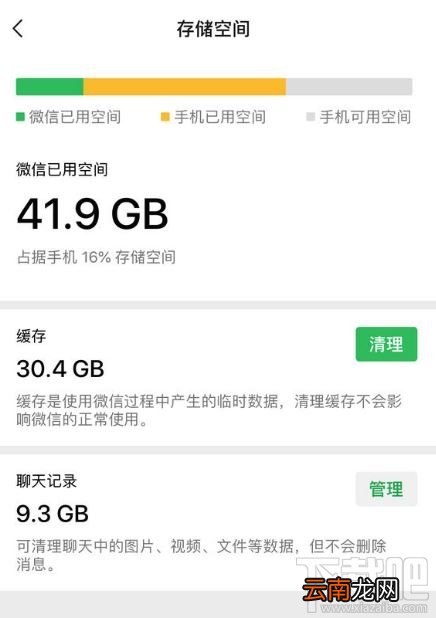 iPhone手机怎么保存聊天记录的情况下清理微信缓存?