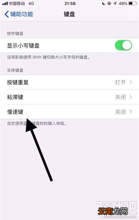 iPhone11怎么开启键盘慢速键功能？iPhone 11键盘慢速键功能开启教程