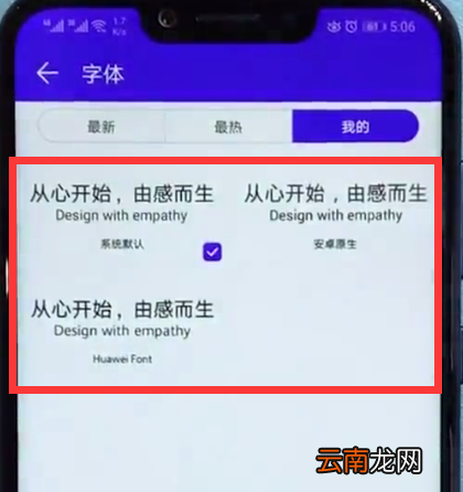 荣耀play中更换字体的操作步骤