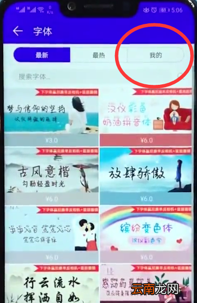 荣耀play中更换字体的操作步骤