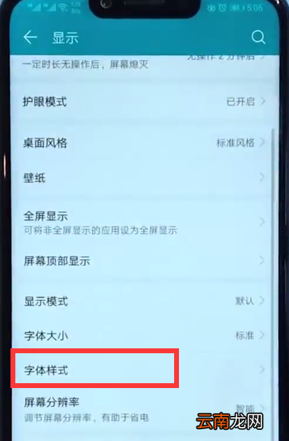 荣耀play中更换字体的操作步骤