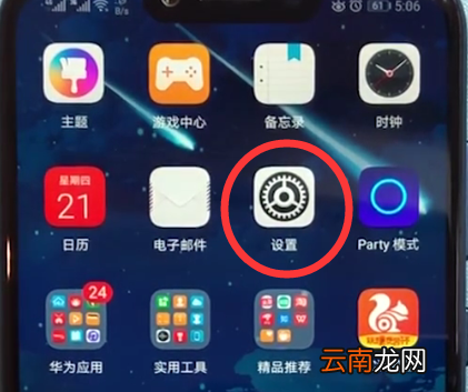 荣耀play中更换字体的操作步骤