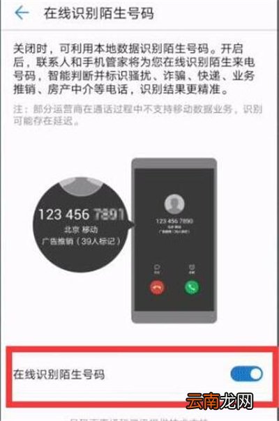 华为p30pro中将骚扰电话拦截具体操作步骤
