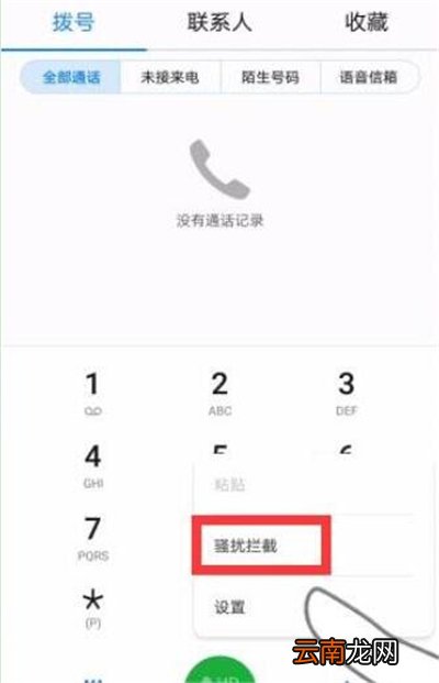 华为p30pro中将骚扰电话拦截具体操作步骤