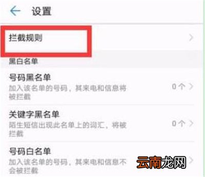 华为p30pro中将骚扰电话拦截具体操作步骤