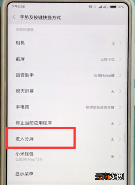 小米mix2s中快速分屏的简单方法