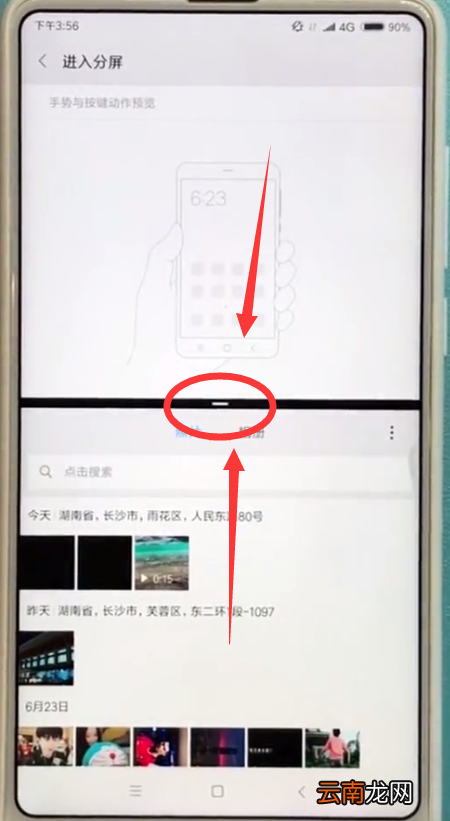 小米mix2s中快速分屏的简单方法