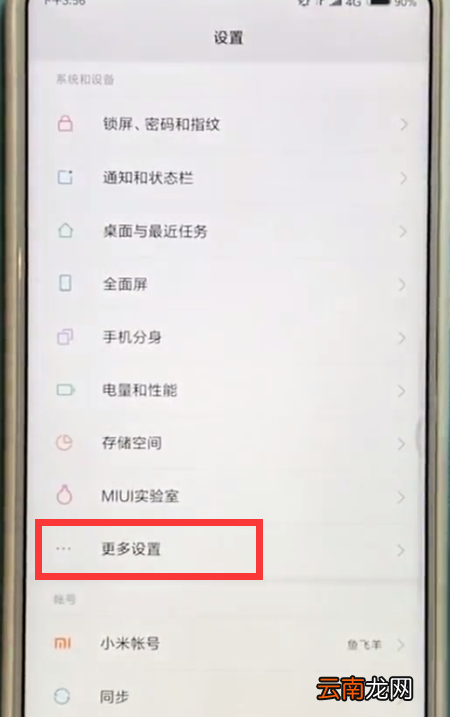 小米mix2s中快速分屏的简单方法