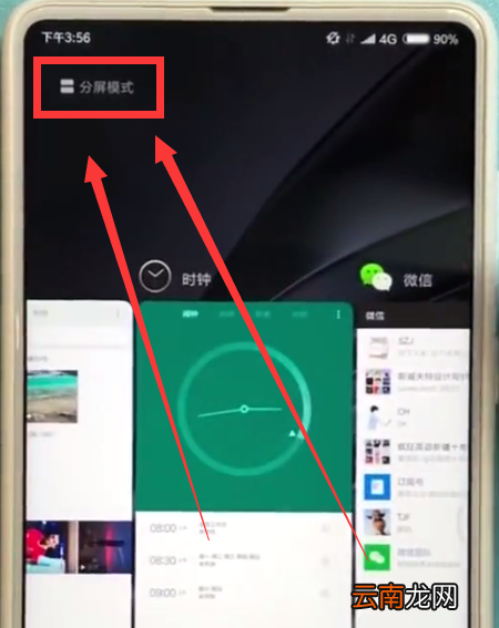 小米mix2s中快速分屏的简单方法