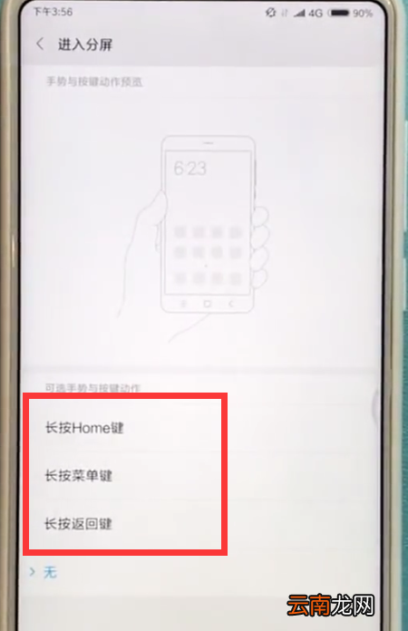 小米mix2s中快速分屏的简单方法