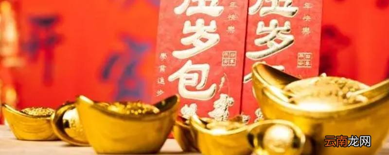 压岁钱又叫什么钱