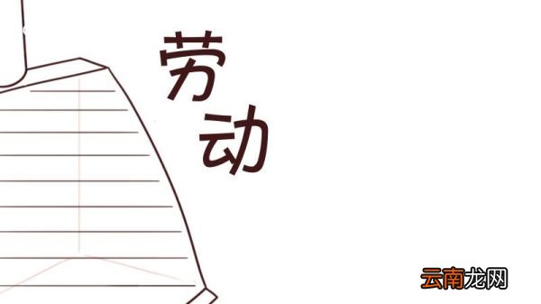 劳动手抄报 劳动手抄报简单又漂亮