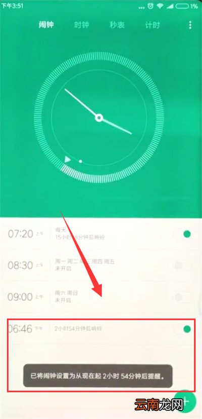 小米mix2s设置闹钟的操作步骤
