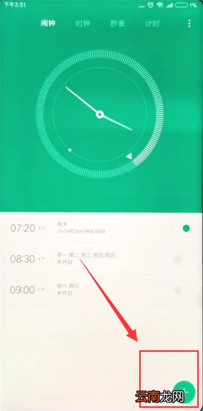 小米mix2s设置闹钟的操作步骤