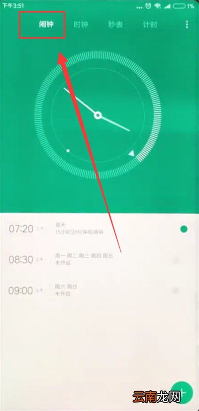 小米mix2s设置闹钟的操作步骤