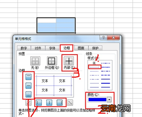 Excel表格设置虚线具体操作步骤