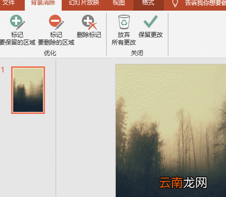 PowerPoint制作出图片双重曝光效果具体操作步骤