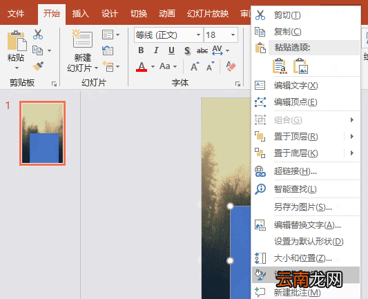PowerPoint制作出图片双重曝光效果具体操作步骤