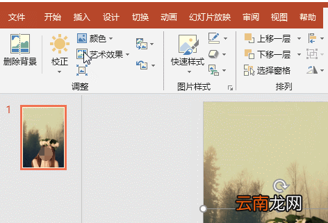 PowerPoint制作出图片双重曝光效果具体操作步骤